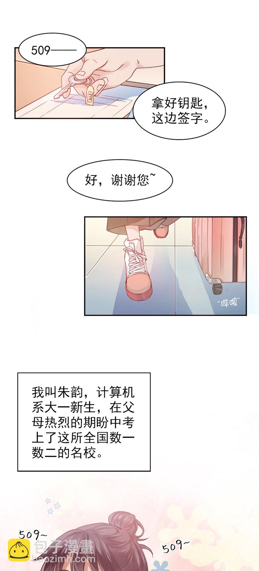 1 第1话-杀马特登场！-第1话