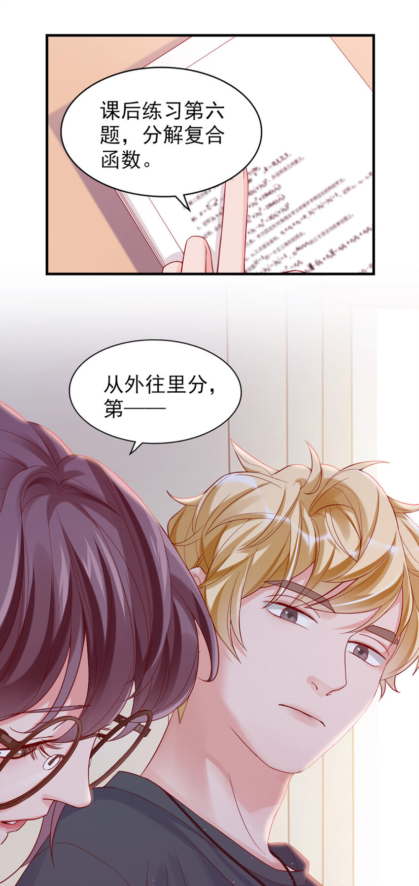 3 第3话-你&hellip;练过？-第3话