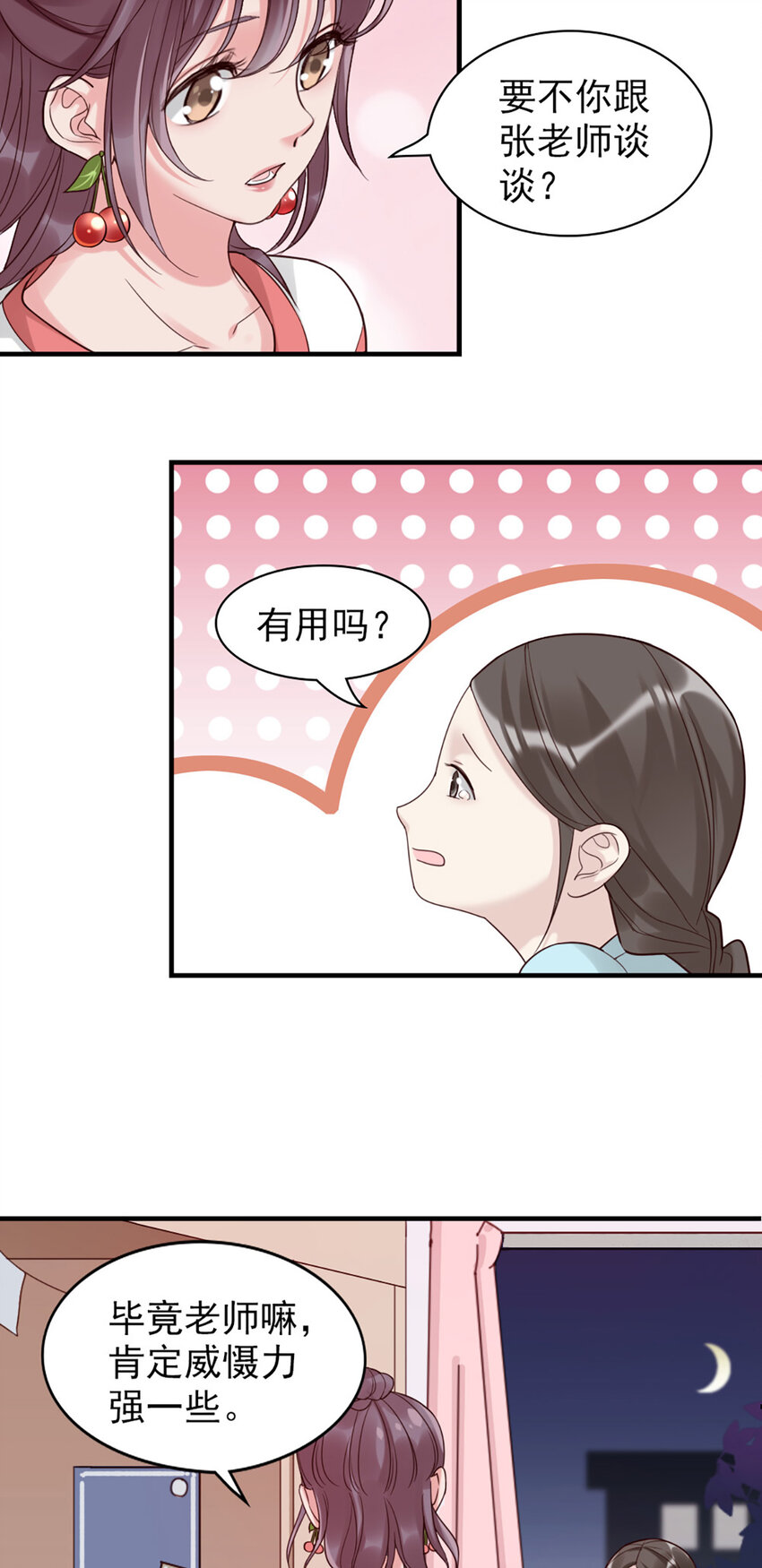 3 第3话-你&hellip;练过？-第3话