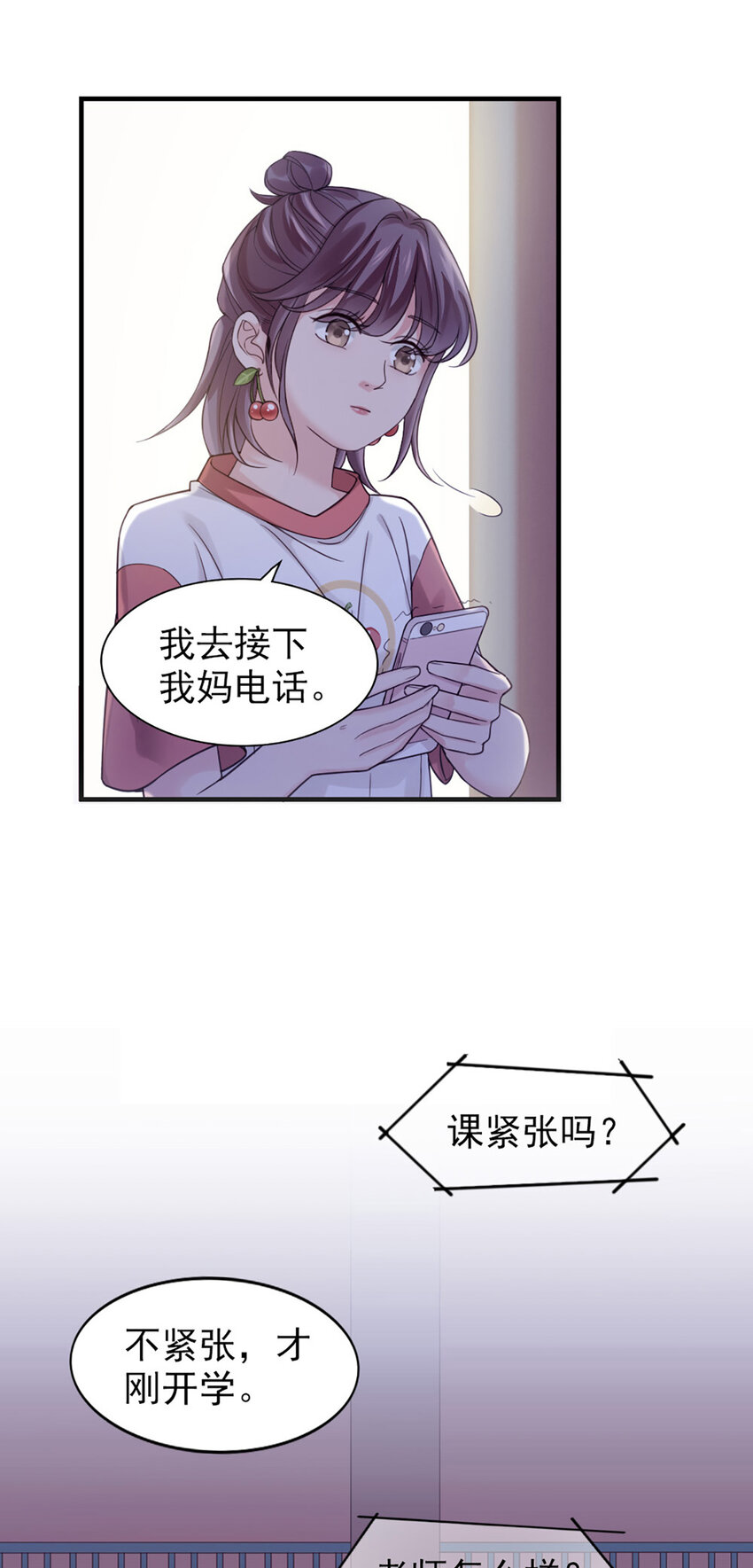 3 第3话-你&hellip;练过？-第3话