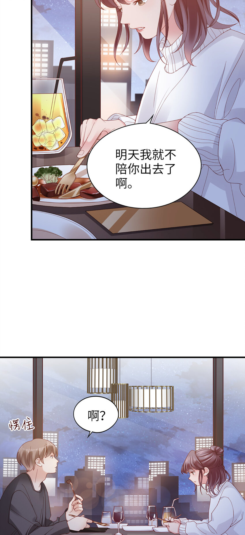 49 第48话-他不稳妥-第49话