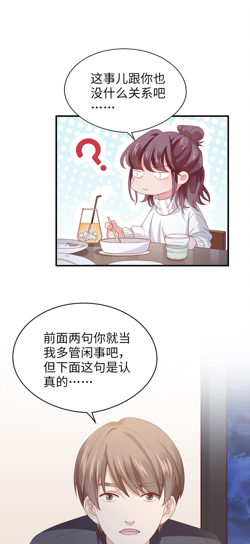 49 第48话-他不稳妥-第49话