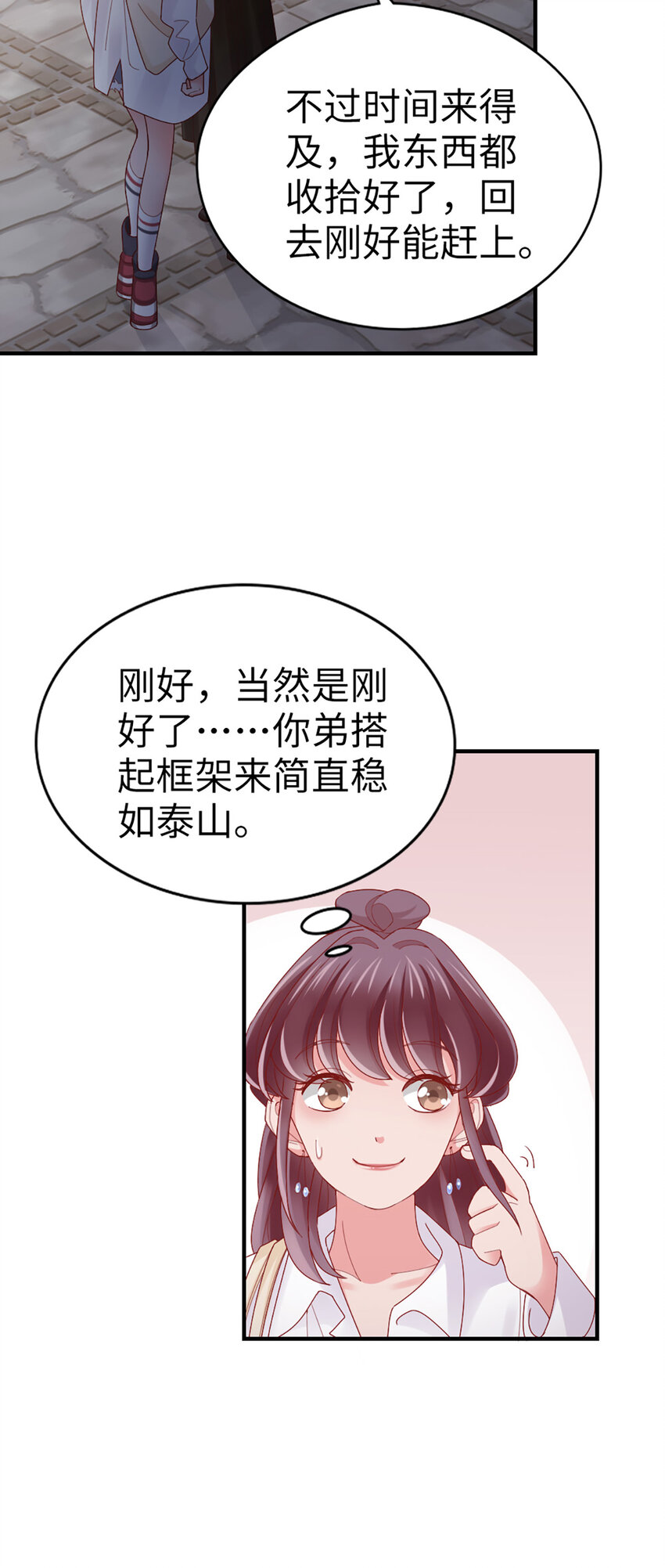 67 第66话-你被吃死了！-第67话