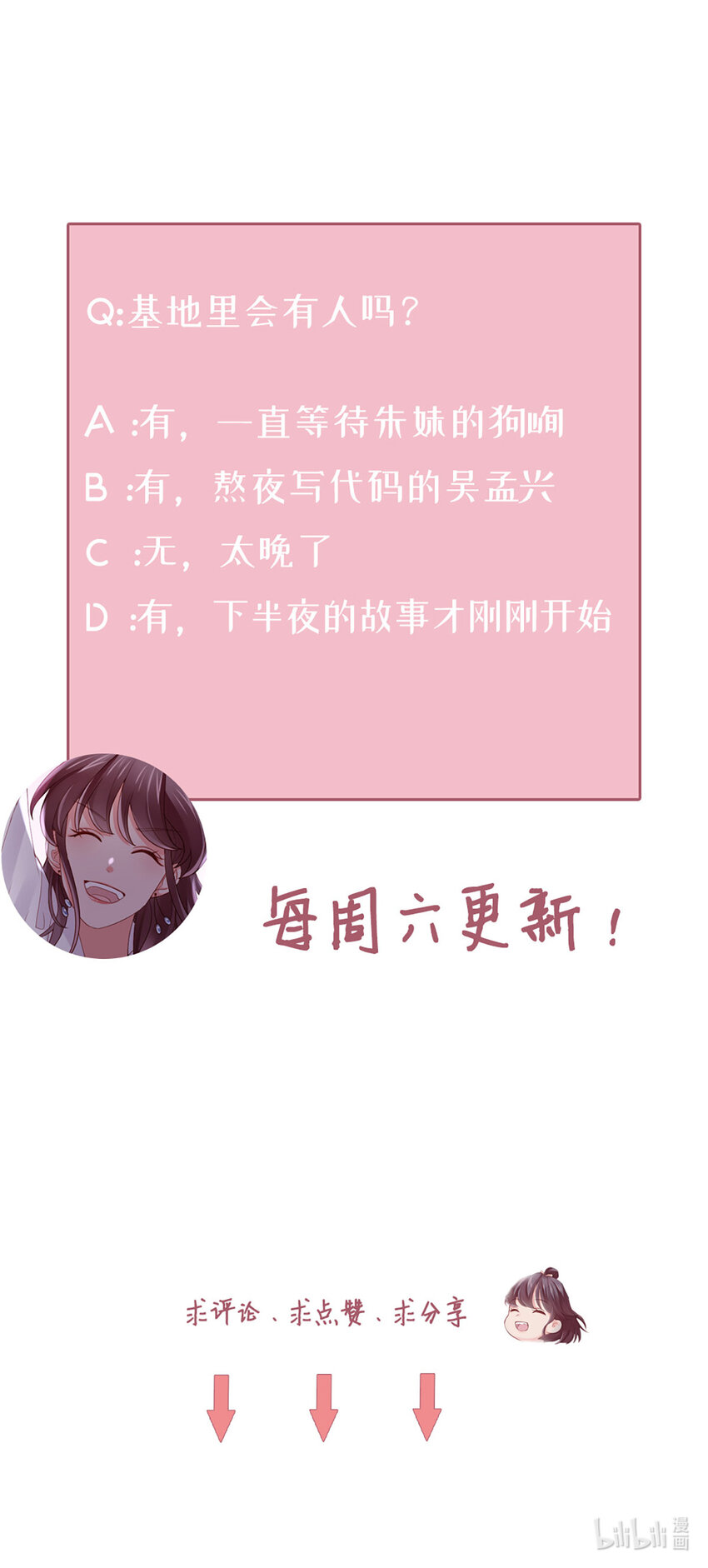 67 第66话-你被吃死了！-第67话
