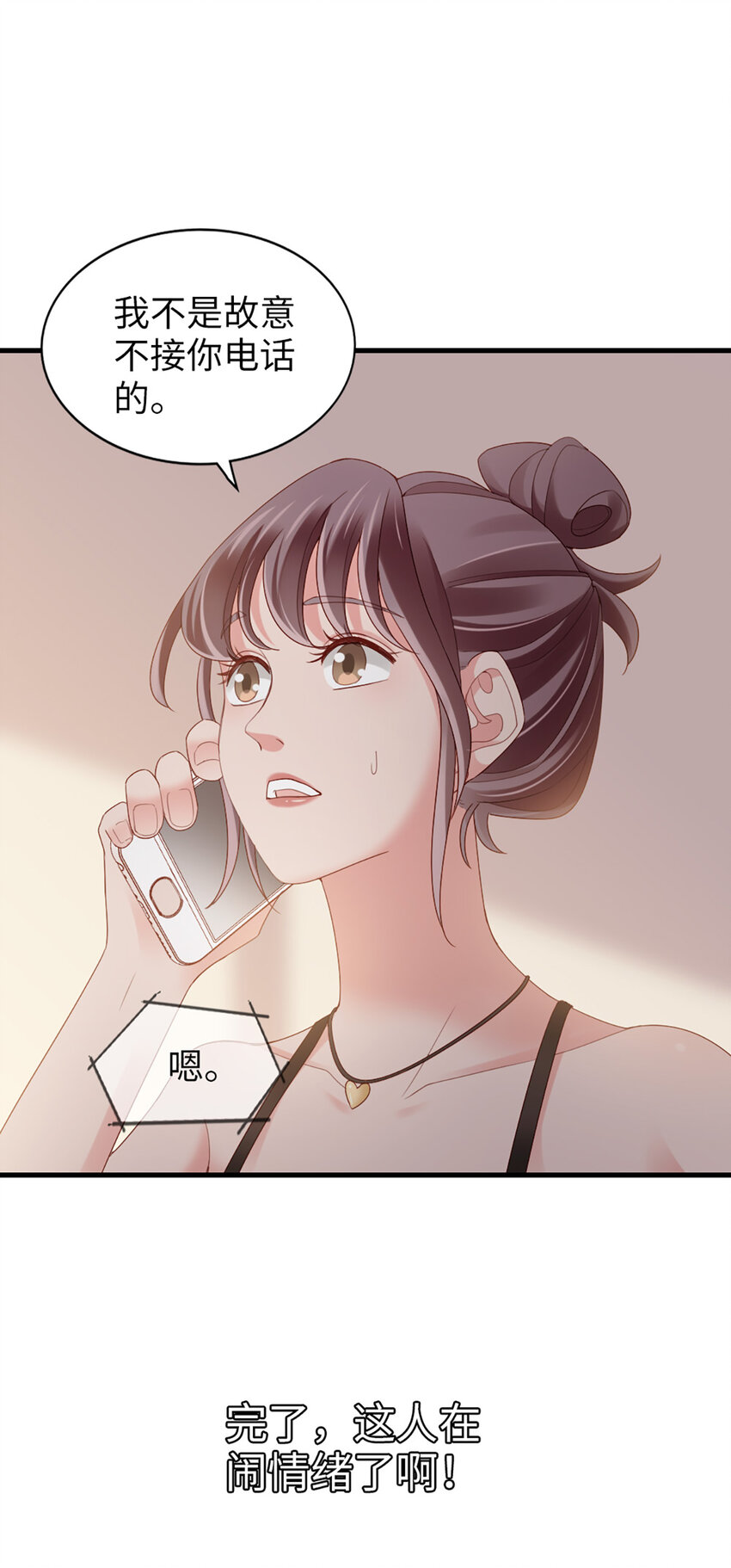 77 第76话-闹情绪了？-第77话