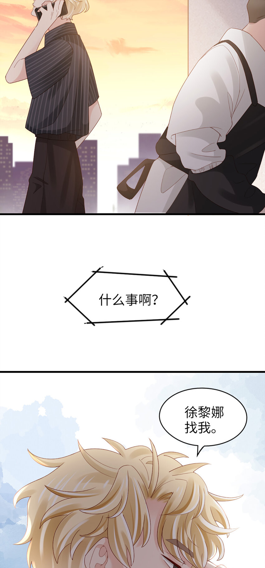 77 第76话-闹情绪了？-第77话