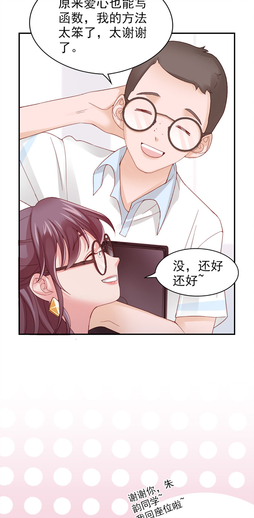 9 第9话-鄙视谁呢？-第9话