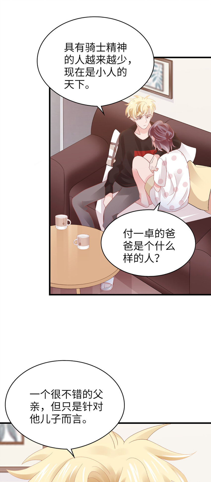 87 第85话-叫哥哥？-第87话