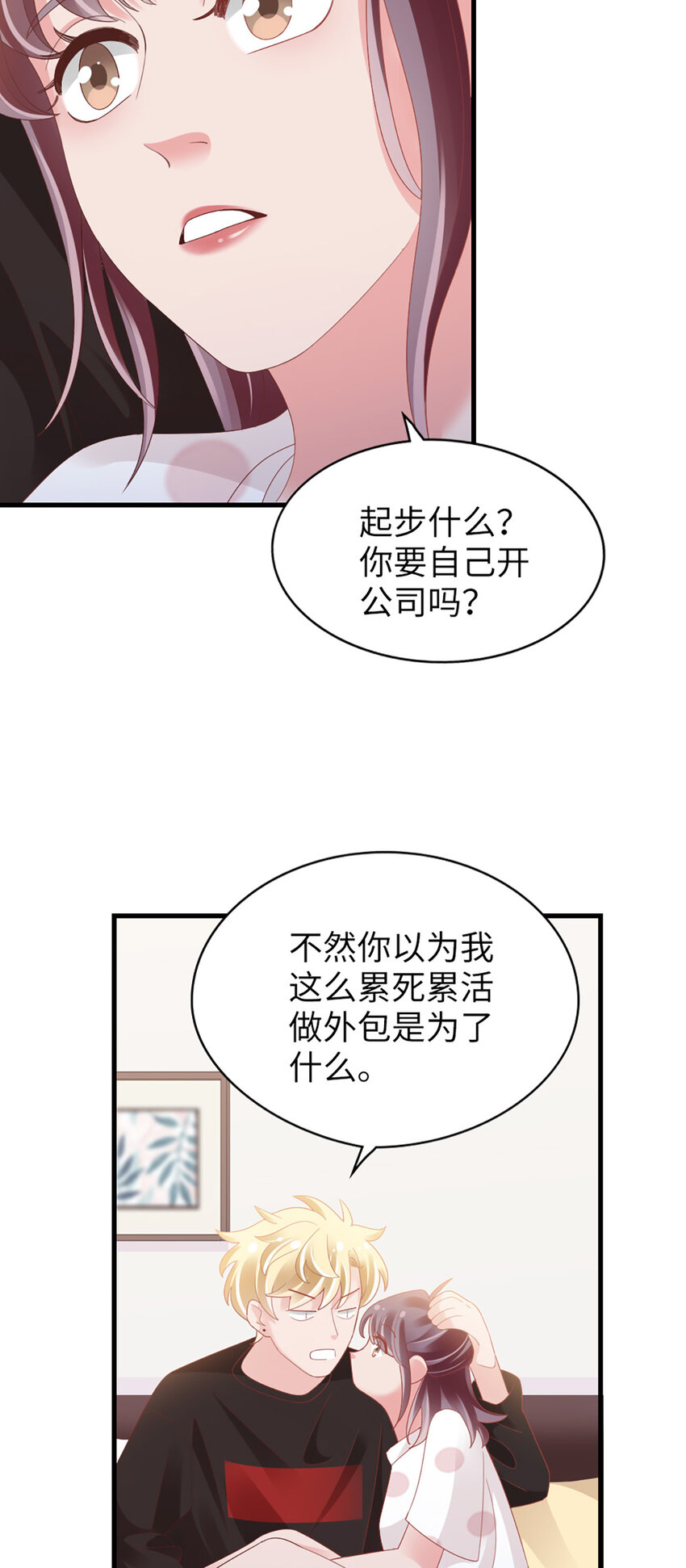 87 第85话-叫哥哥？-第87话