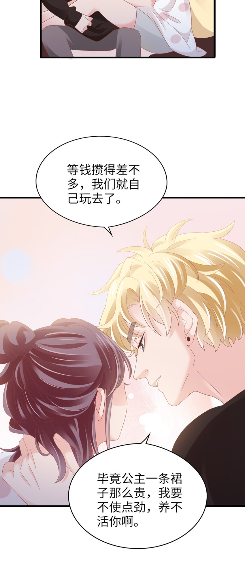 87 第85话-叫哥哥？-第87话