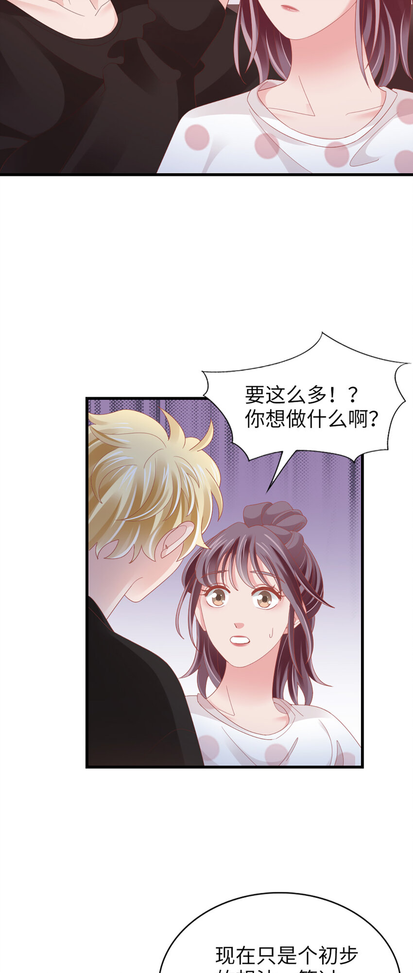 87 第85话-叫哥哥？-第87话