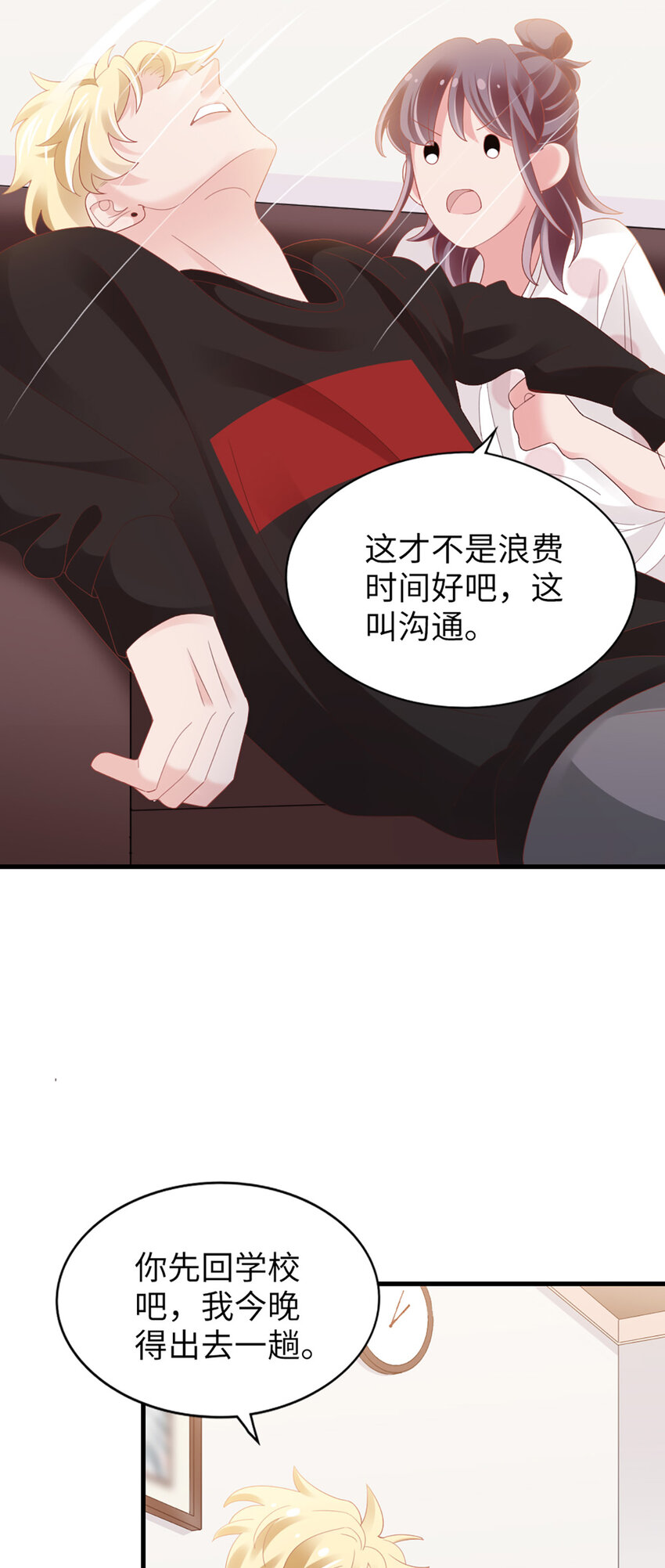 87 第85话-叫哥哥？-第87话
