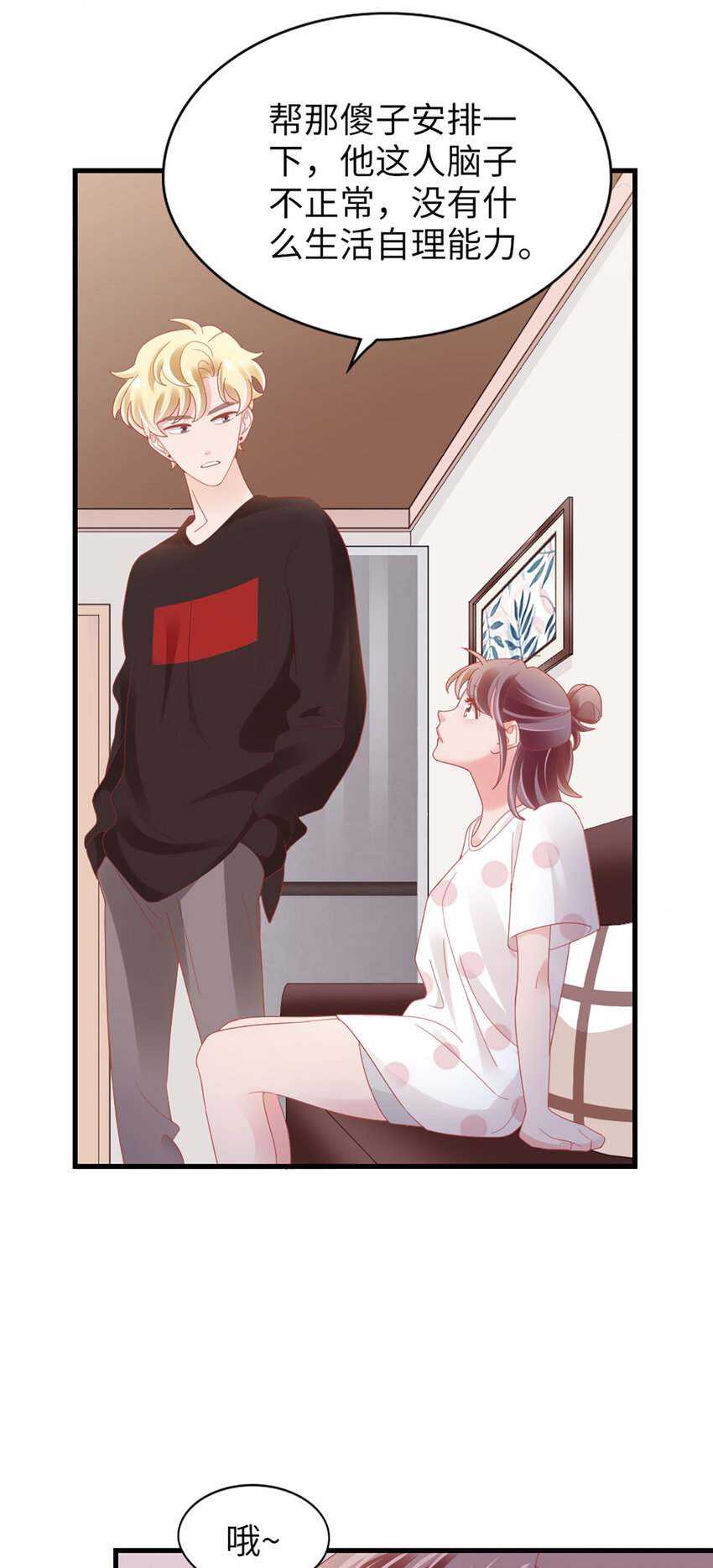 87 第85话-叫哥哥？-第87话