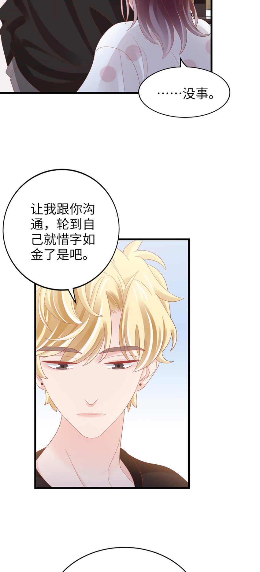 87 第85话-叫哥哥？-第87话