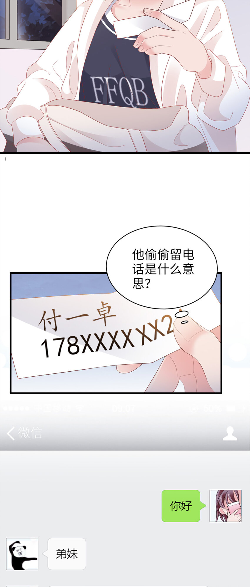 87 第85话-叫哥哥？-第87话