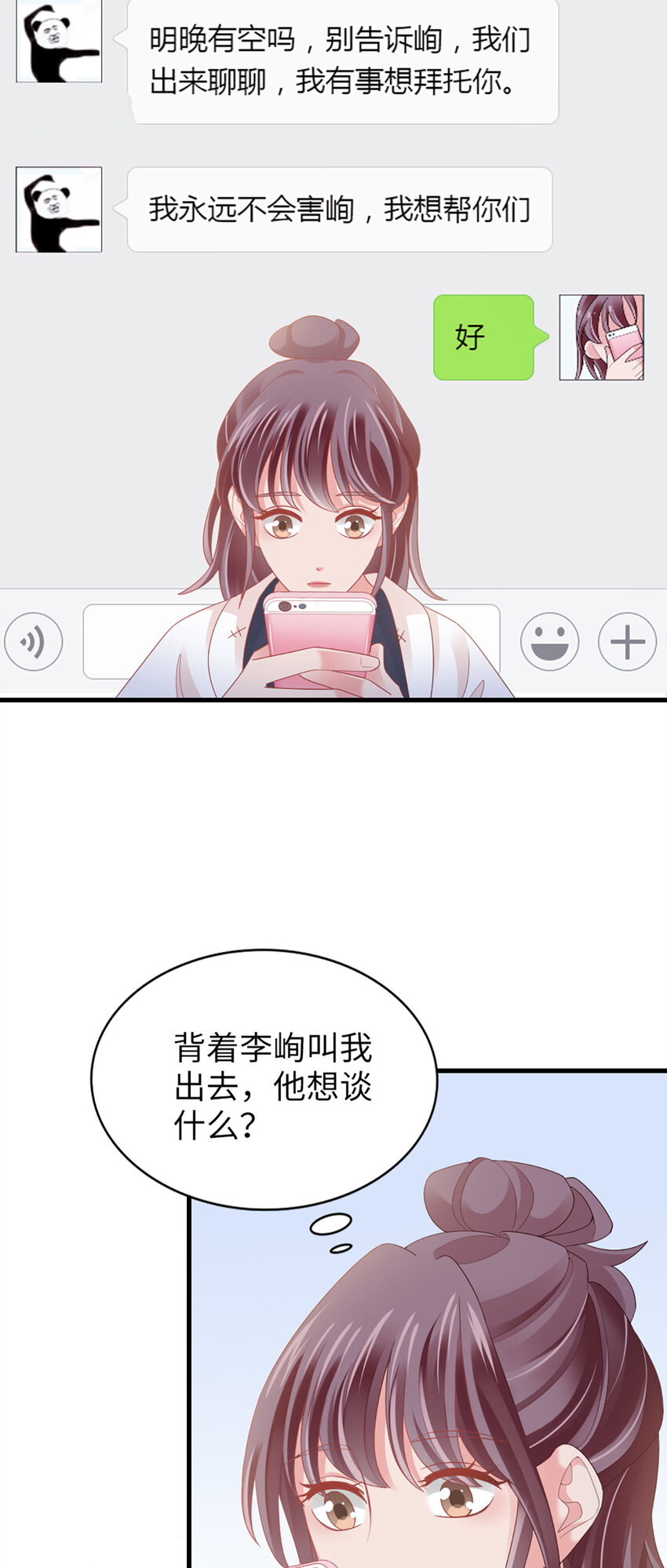 87 第85话-叫哥哥？-第87话