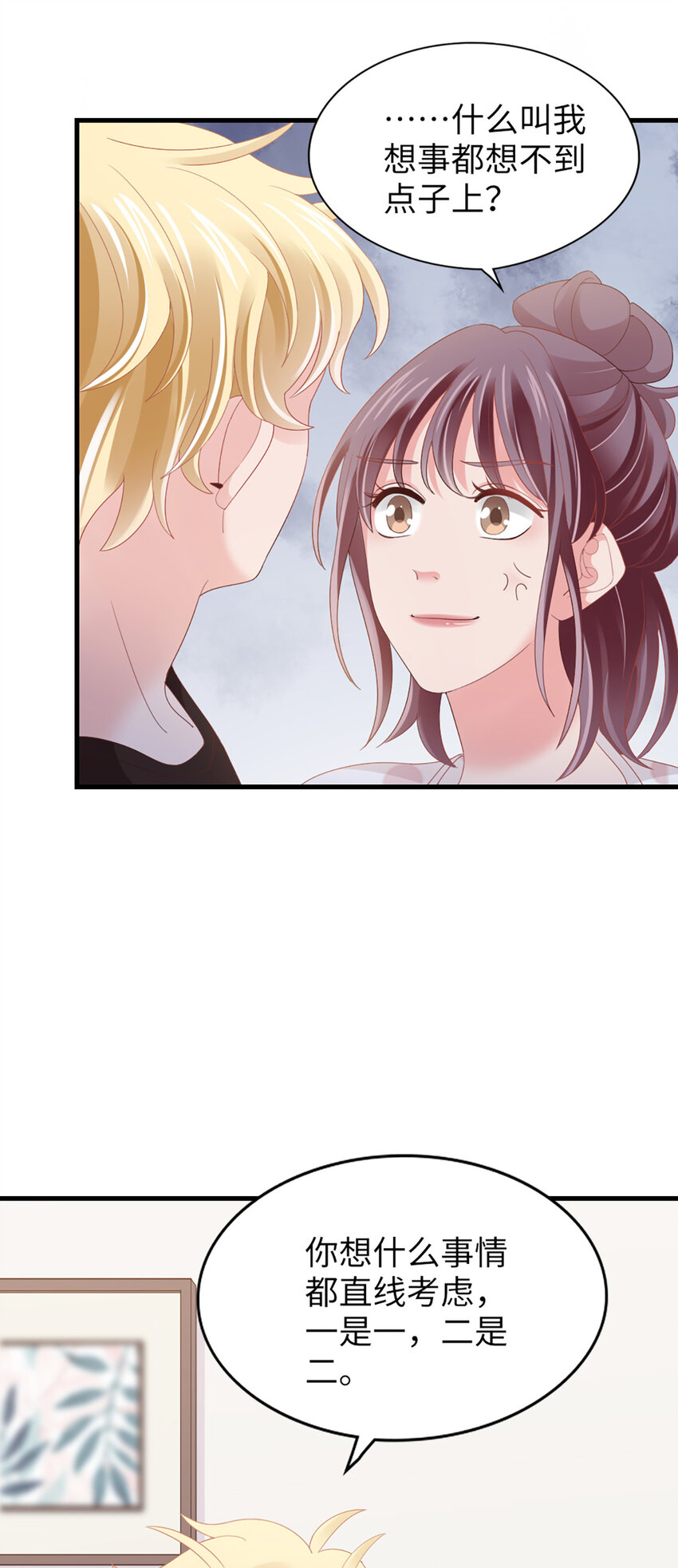 87 第85话-叫哥哥？-第87话