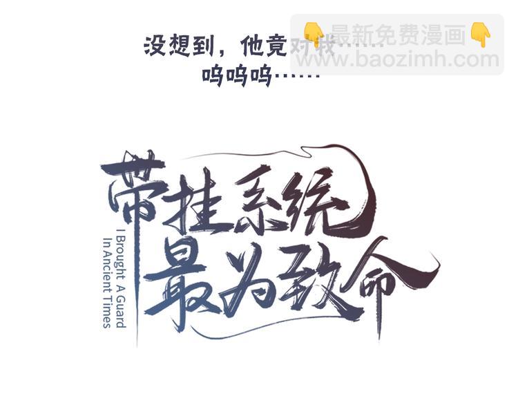🍼带挂系统最为致命 3月16日上线！连更9天！ 第9页