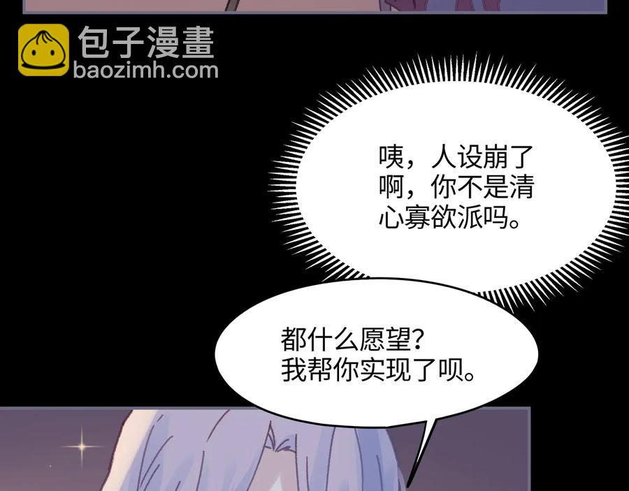 🍼带挂系统最为致命 第100话 愿，岁岁有今朝 第11页