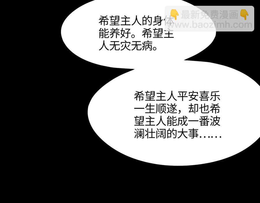 🍼带挂系统最为致命 第100话 愿，岁岁有今朝 第14页