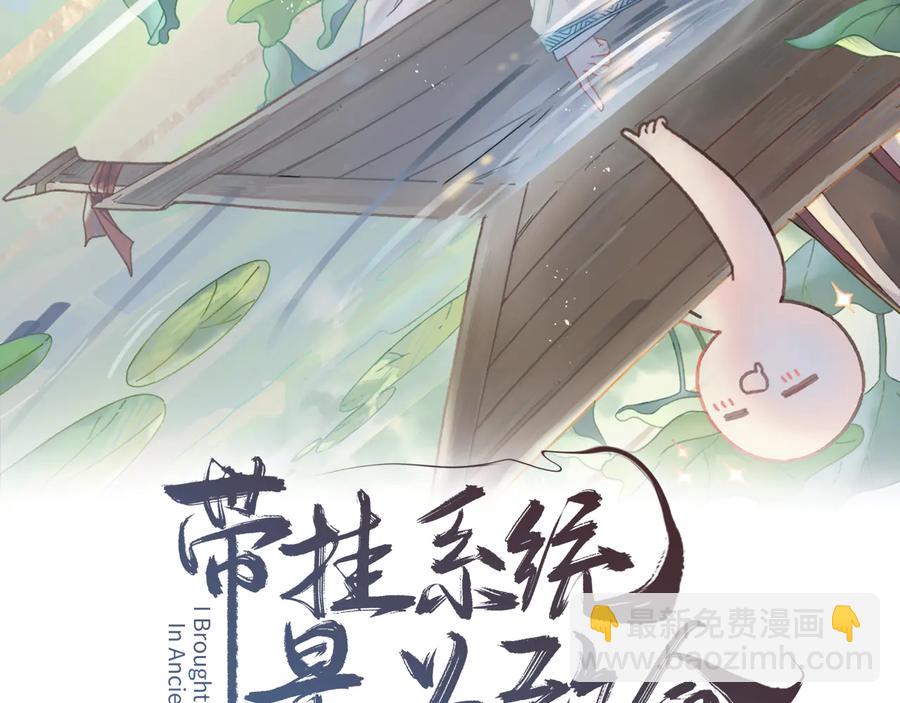 🍼带挂系统最为致命 第100话 愿，岁岁有今朝 第2页