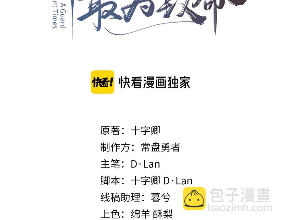 🍼带挂系统最为致命 第100话 愿，岁岁有今朝 第3页