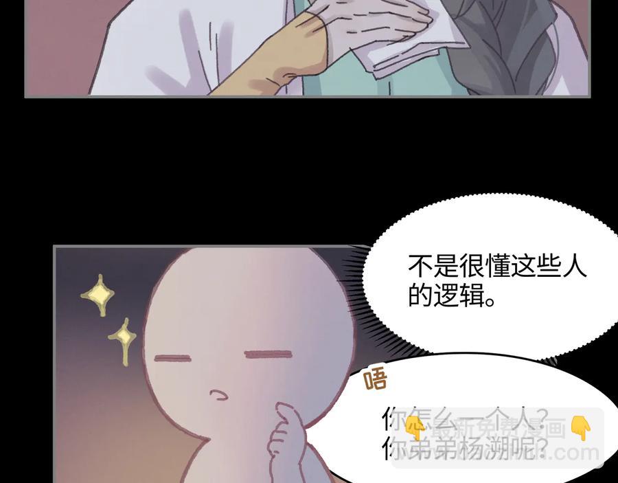 🍼带挂系统最为致命 第100话 愿，岁岁有今朝 第42页