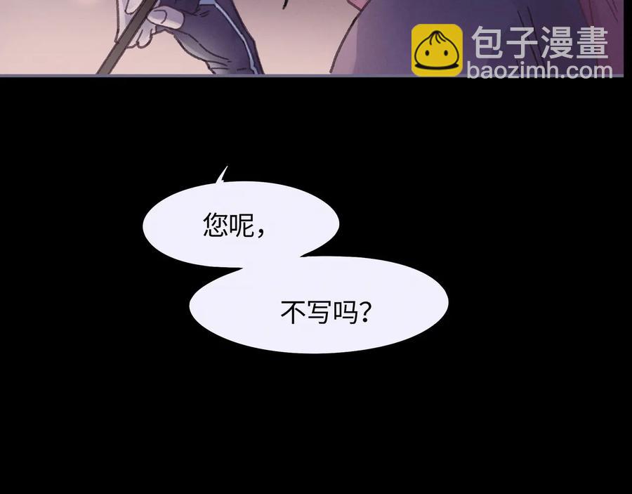 🍼带挂系统最为致命 第100话 愿，岁岁有今朝 第6页