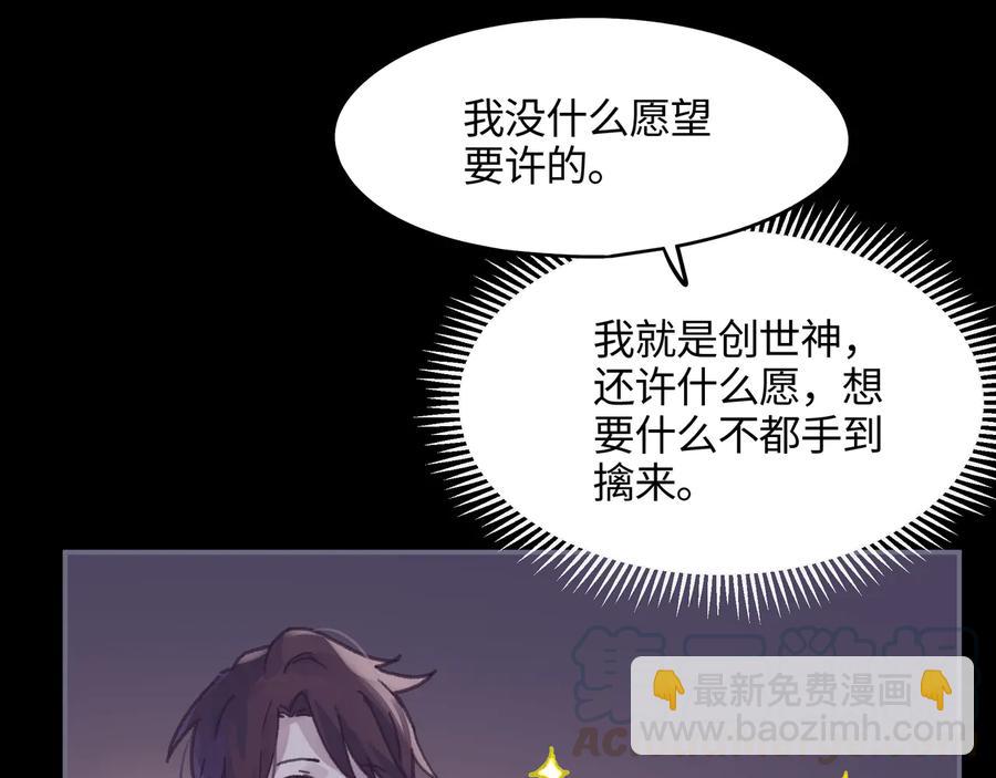 🍼带挂系统最为致命 第100话 愿，岁岁有今朝 第7页