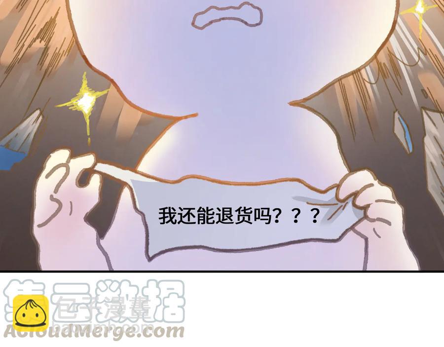 🍼带挂系统最为致命 第102话 我跟死了有什么区别 第13页