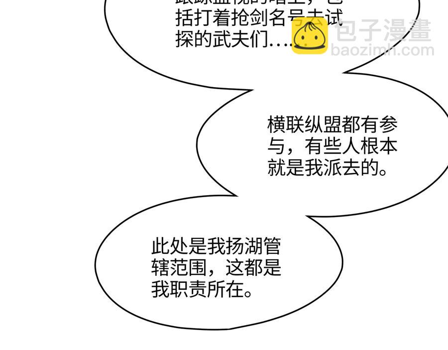 🍼带挂系统最为致命 第102话 我跟死了有什么区别 第18页