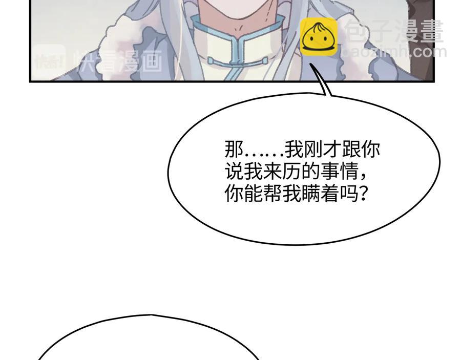 🍼带挂系统最为致命 第102话 我跟死了有什么区别 第20页