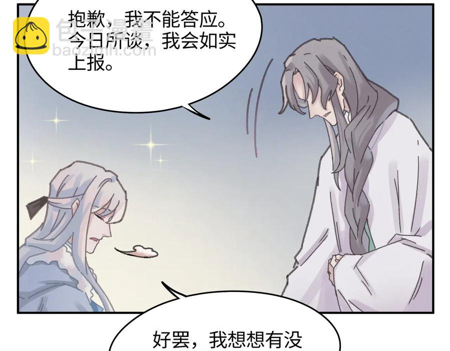 🍼带挂系统最为致命 第102话 我跟死了有什么区别 第21页