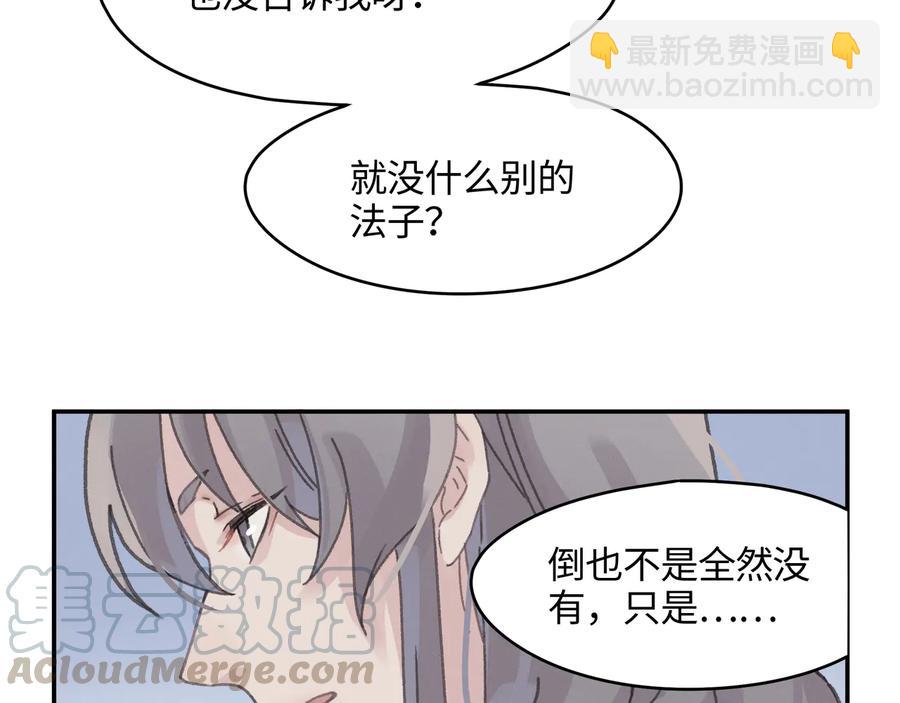 🍼带挂系统最为致命 第102话 我跟死了有什么区别 第34页