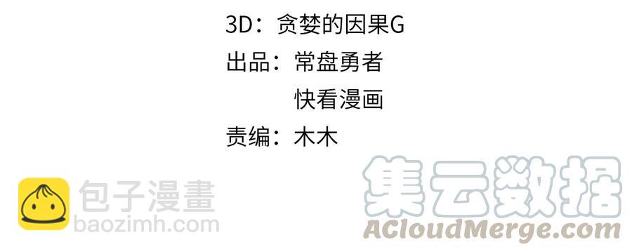 🍼带挂系统最为致命 第102话 我跟死了有什么区别 第4页