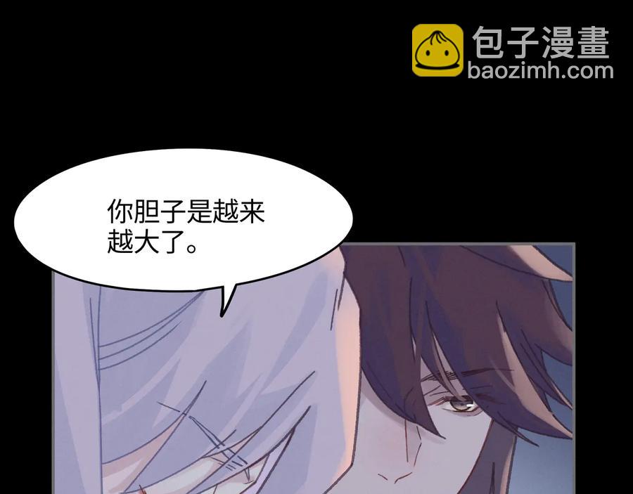 🍼带挂系统最为致命 第104话 自救失败了！？ 第26页