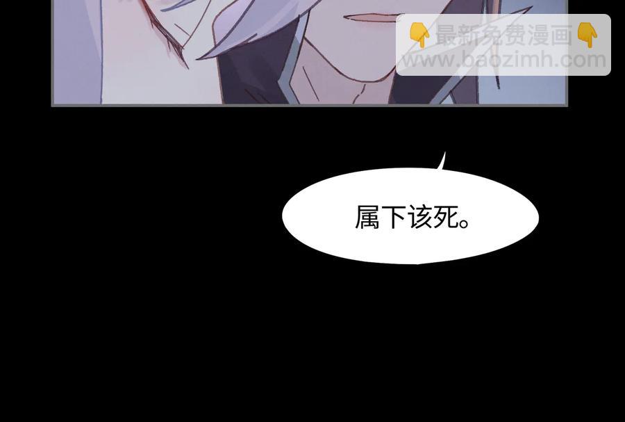 🍼带挂系统最为致命 第104话 自救失败了！？ 第27页