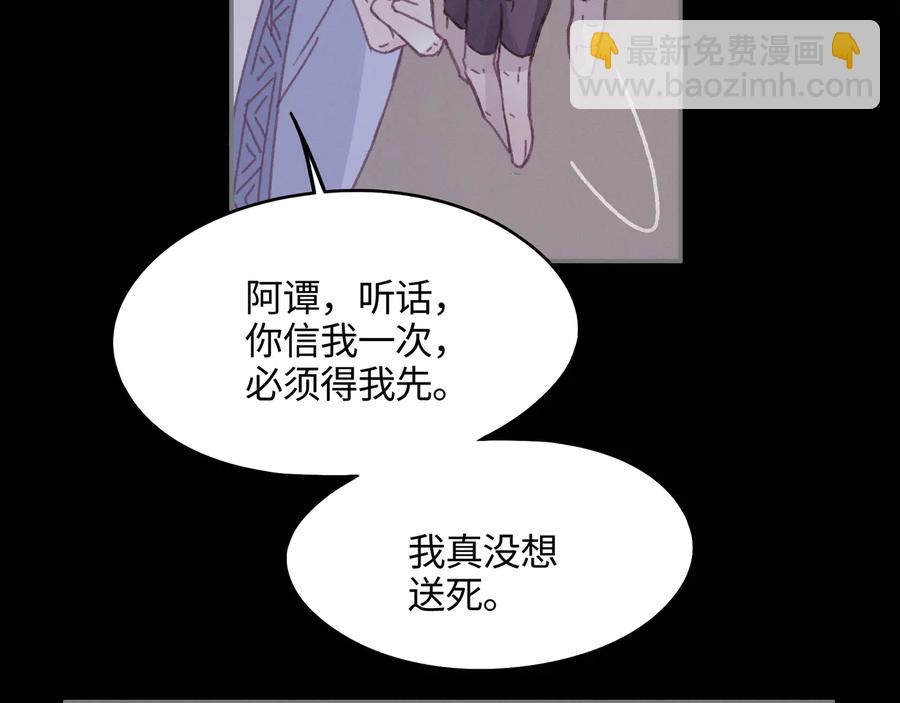 🍼带挂系统最为致命 第104话 自救失败了！？ 第30页