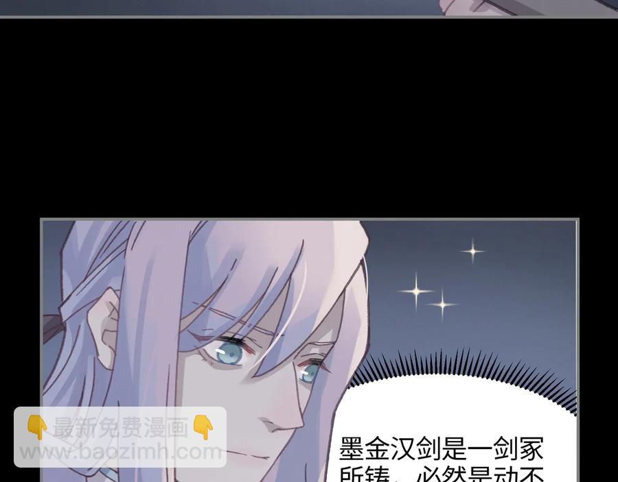 🍼带挂系统最为致命 第104话 自救失败了！？ 第36页