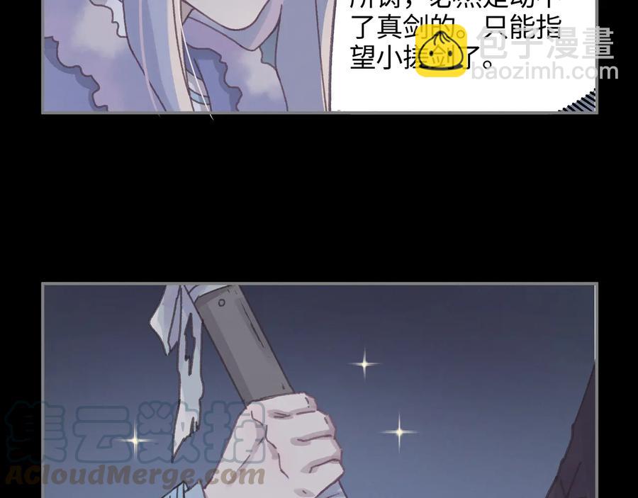 🍼带挂系统最为致命 第104话 自救失败了！？ 第37页