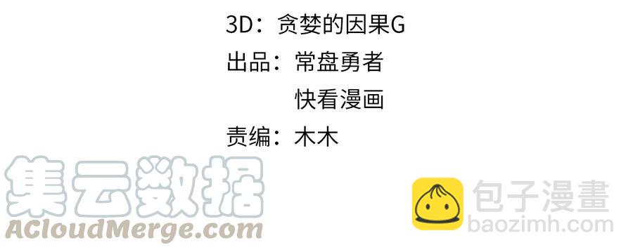 🍼带挂系统最为致命 第104话 自救失败了！？ 第4页