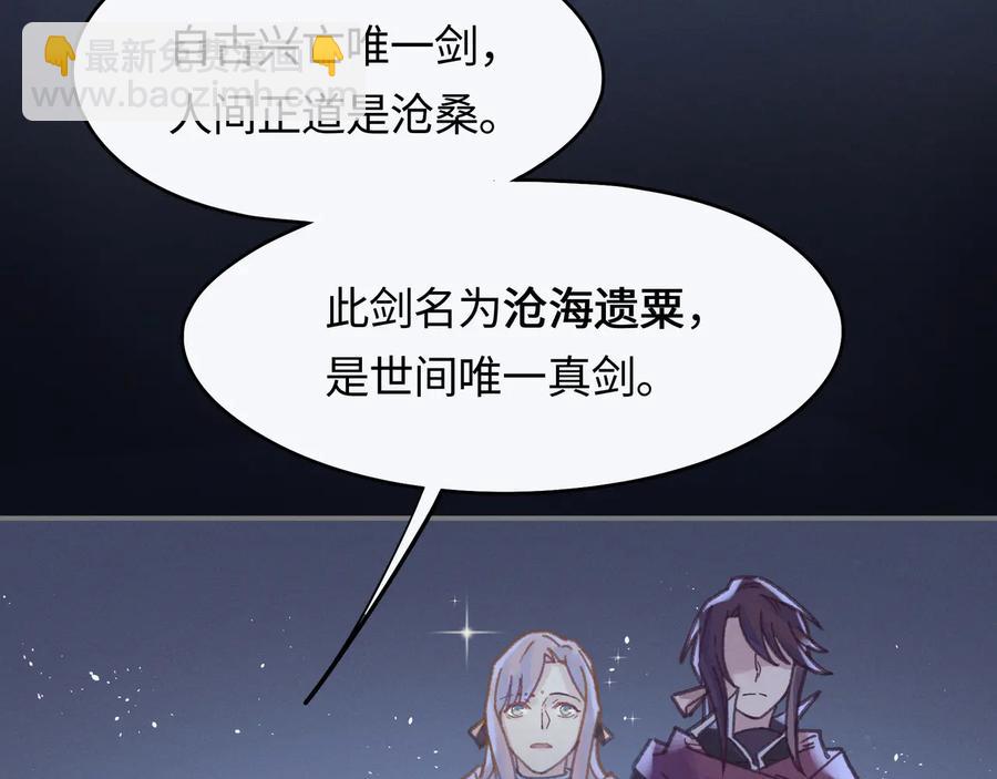 🍼带挂系统最为致命 第104话 自救失败了！？ 第9页