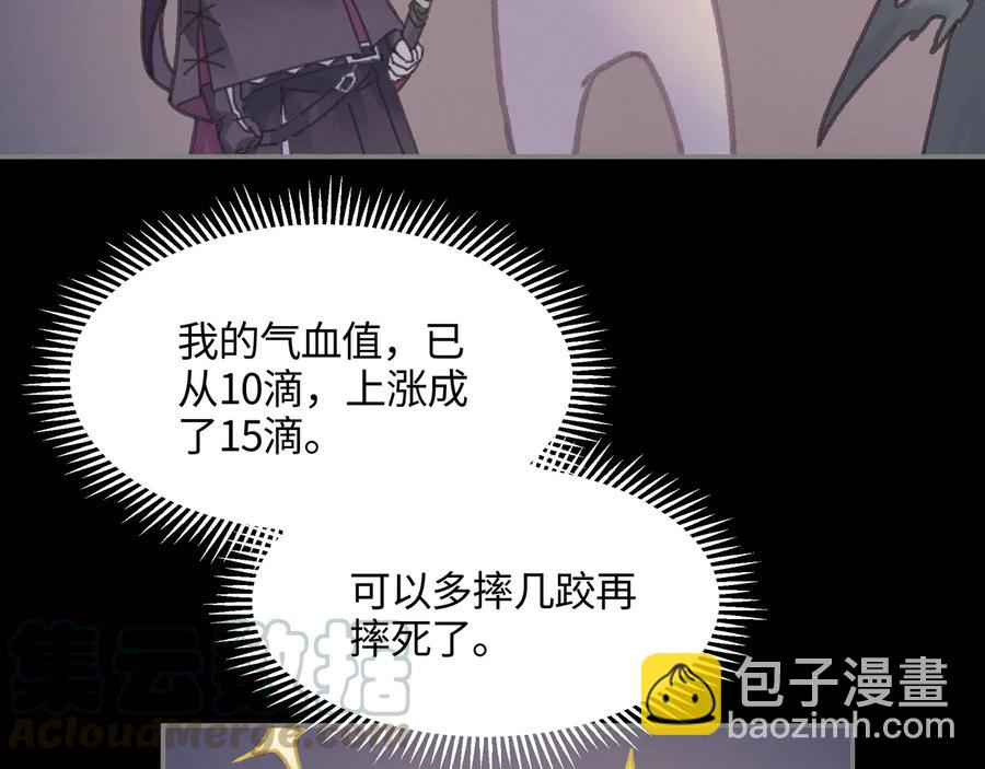 🍼带挂系统最为致命 第106话 松风vs沧海遗粟 第16页