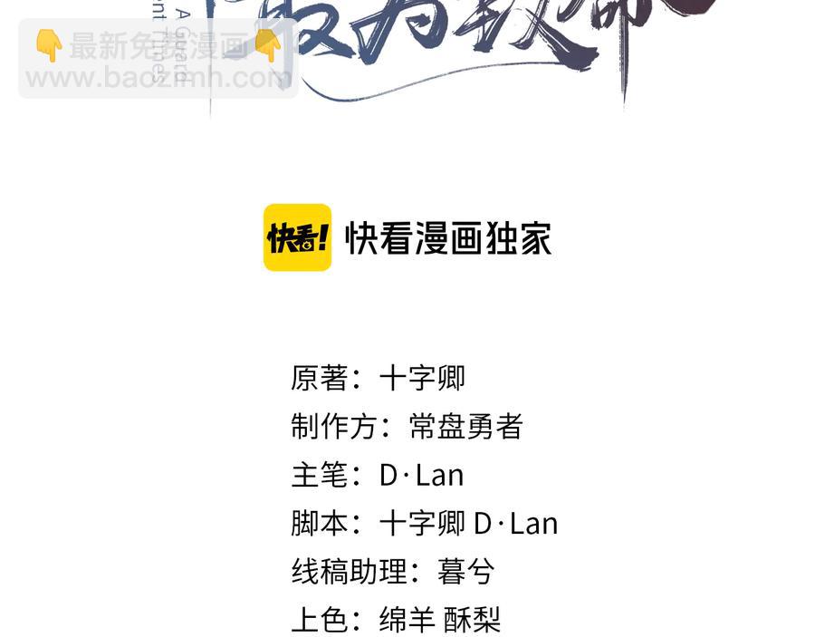 🍼带挂系统最为致命 第108话 可以跟钟离苑开战？ 第3页