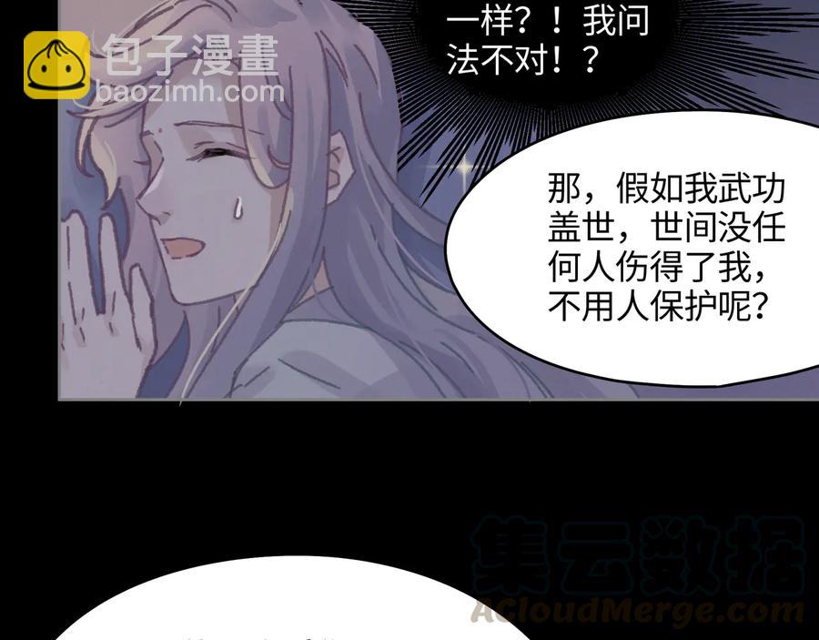 🍼带挂系统最为致命 第108话 可以跟钟离苑开战？ 第37页