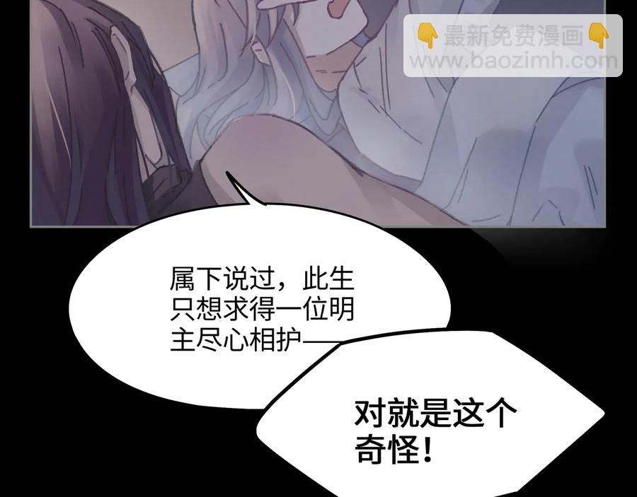 🍼带挂系统最为致命 第108话 可以跟钟离苑开战？ 第41页