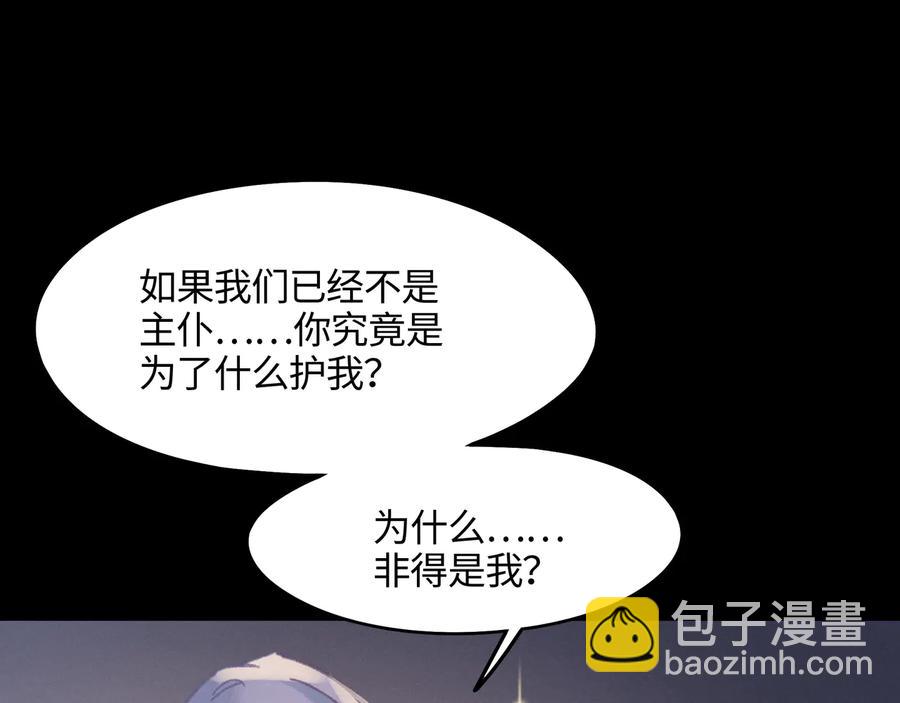 🍼带挂系统最为致命 第108话 可以跟钟离苑开战？ 第44页