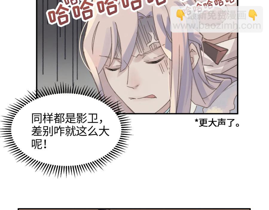 🍼带挂系统最为致命 第110话 影卫的差别咋这么大 第17页
