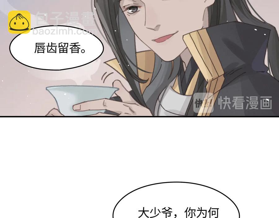 🍼带挂系统最为致命 第112话 知君何事泪纵横 第11页