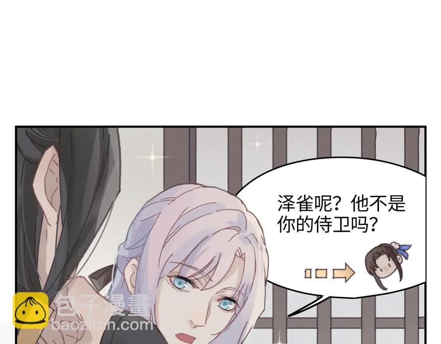 🍼带挂系统最为致命 第112话 知君何事泪纵横 第15页